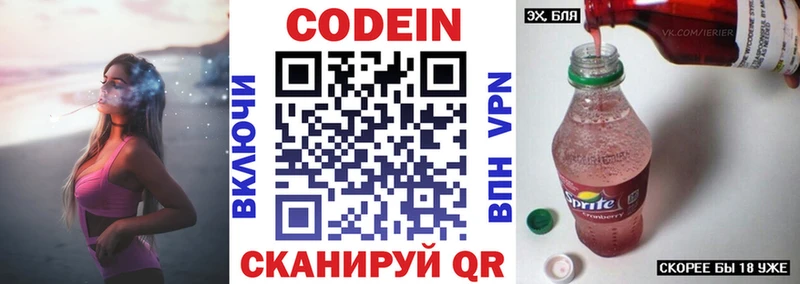 Codein напиток Lean (лин)  Купить закладки  Нахабино 